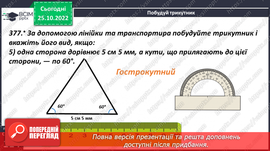 №045 - Види трикутників за кутами. Розв’язування задач і вправ16 №045 - Види трикутників за кутами. Розв’язування задач і вправ16
