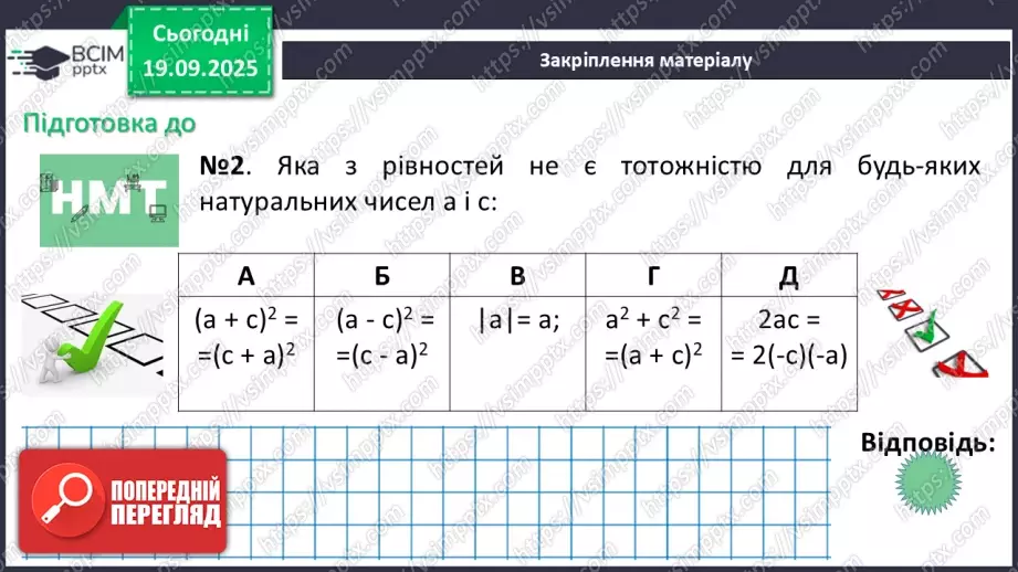 №015 - Розв’язування типових вправ і задач.31 №015 - Розв’язування типових вправ і задач.31