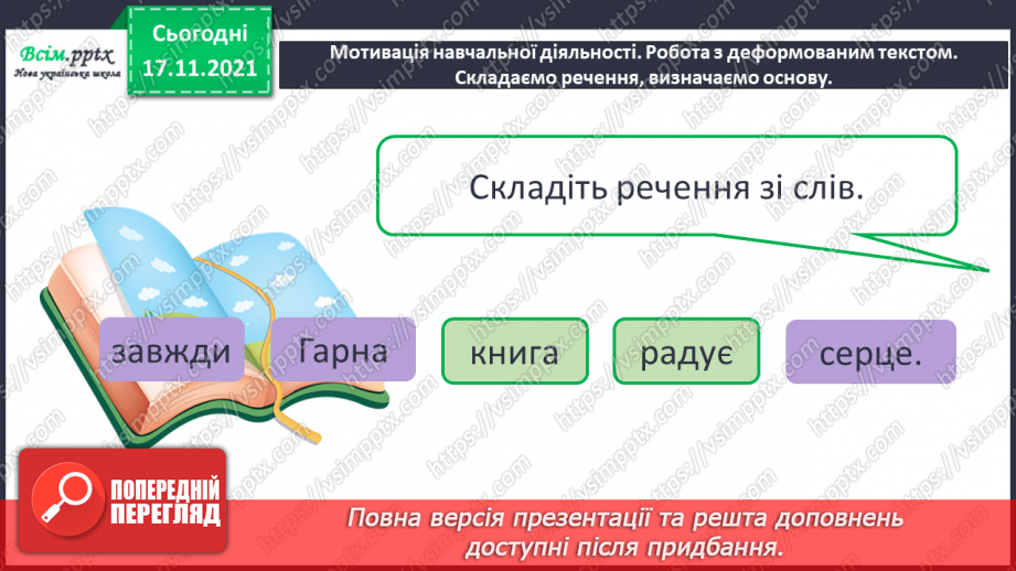 №159 - Зв'язок слів у реченні2