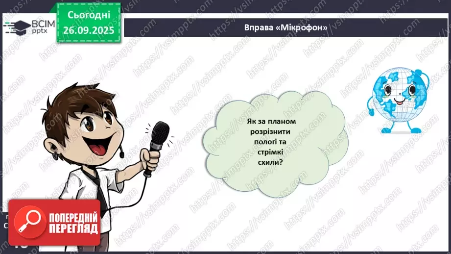 №11 - Визначаємо відстані, площі та висоти точок за топографічною картою.5 №11 - Визначаємо відстані, площі та висоти точок за топографічною картою.5