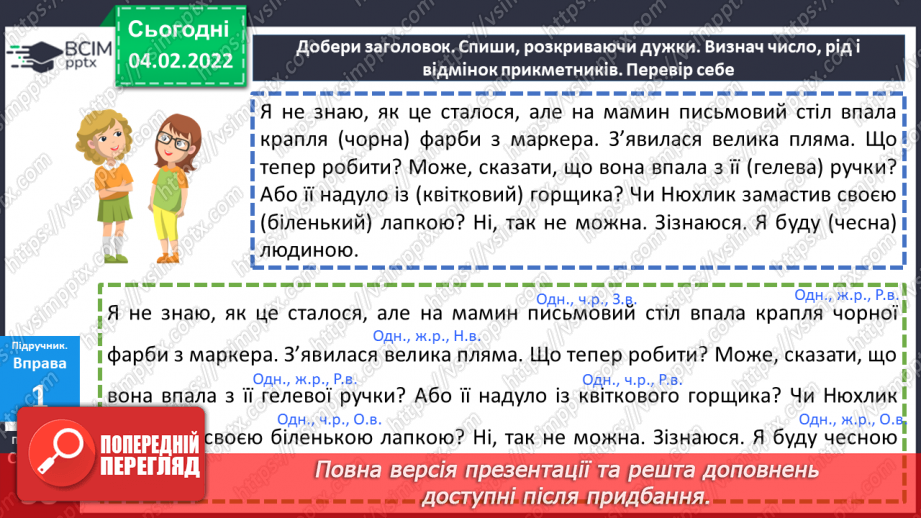 №100-101 - Повторення. Що я знаю / умію? Діагностувальна робота з теми «Слово. Частини мови. Прикметник»14 №100-101 - Повторення. Що я знаю / умію? Діагностувальна робота з теми «Слово. Частини мови. Прикметник»14