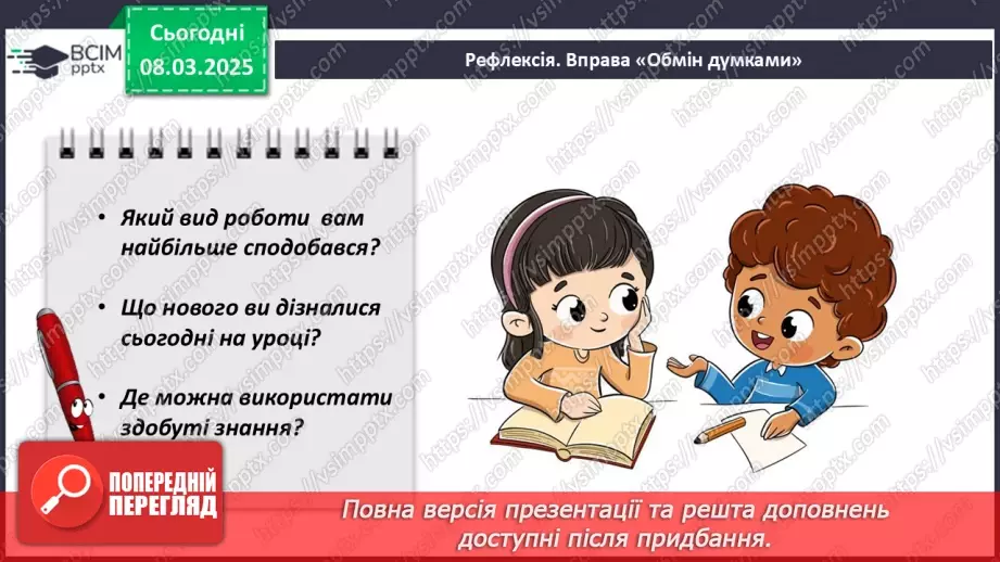 №26-27 - Діагностувальна робота з тем «Фізична складова здоров’я» та «Психічна і духовна складові здоров’я»20 №26-27 - Діагностувальна робота з тем «Фізична складова здоров’я» та «Психічна і духовна складові здоров’я»20