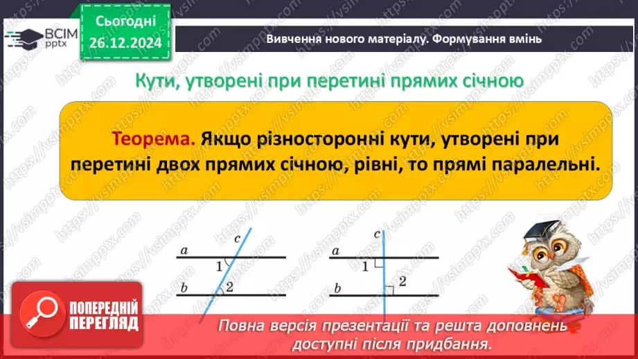 №35 - Ознаки паралельності двох прямих.6