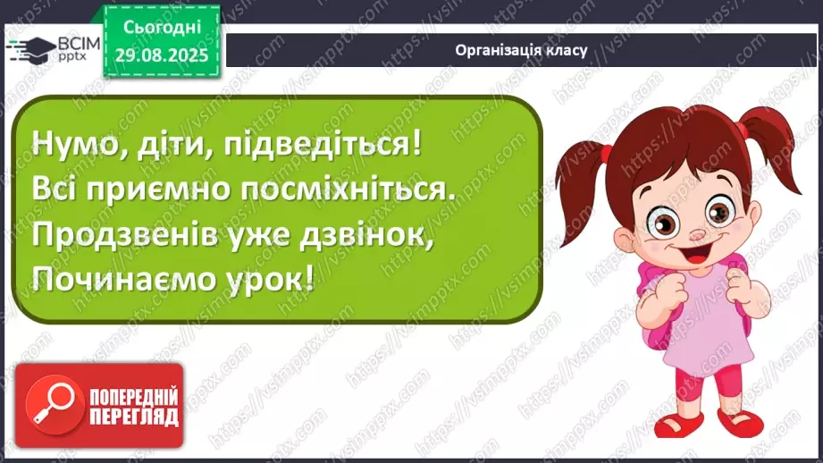№004 - Рівні організації життя.1 №004 - Рівні організації життя.1