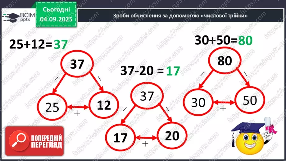 №010 - Числовий вираз. Числова трійка. Сімейство  рівностей.32 №010 - Числовий вираз. Числова трійка. Сімейство  рівностей.32