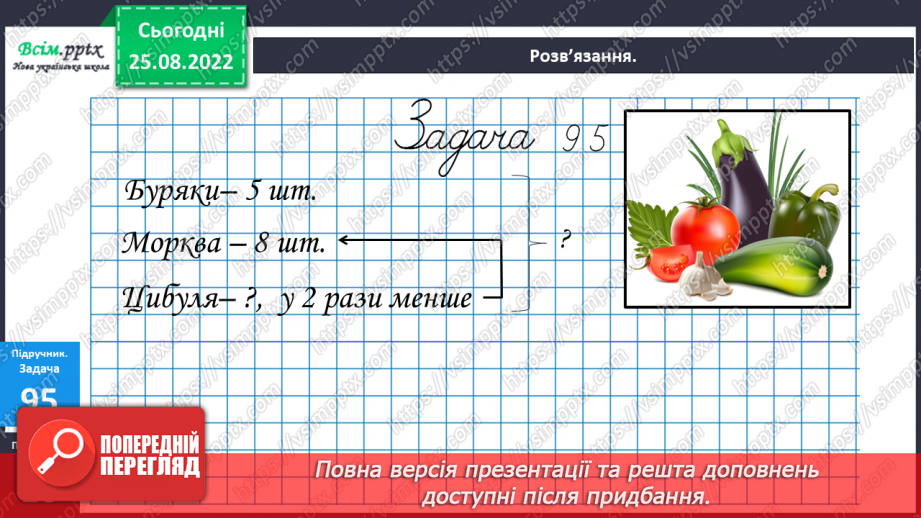 №011 - Розв’язування задач за схемою. Робота з геометричними фігурами. Відрізок, кут, прямокутник.14