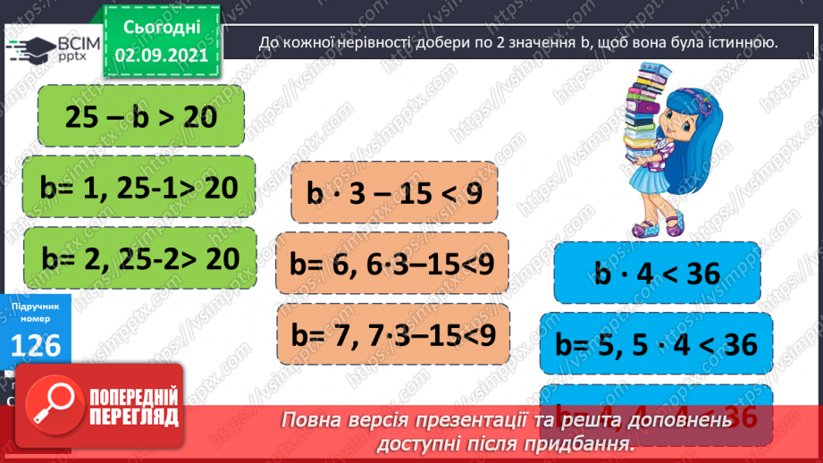 №011-13 - Обчислення виразів на кілька дій, складання і розв’язування задач за короткими записами.20