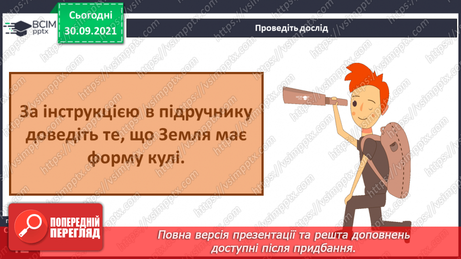 №021 - Земля — планета Сонячної системи10 №021 - Земля — планета Сонячної системи10