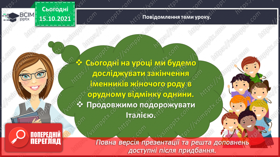 №036 - Досліджую закінчення іменників жіночого роду в орудному відмінку однини6