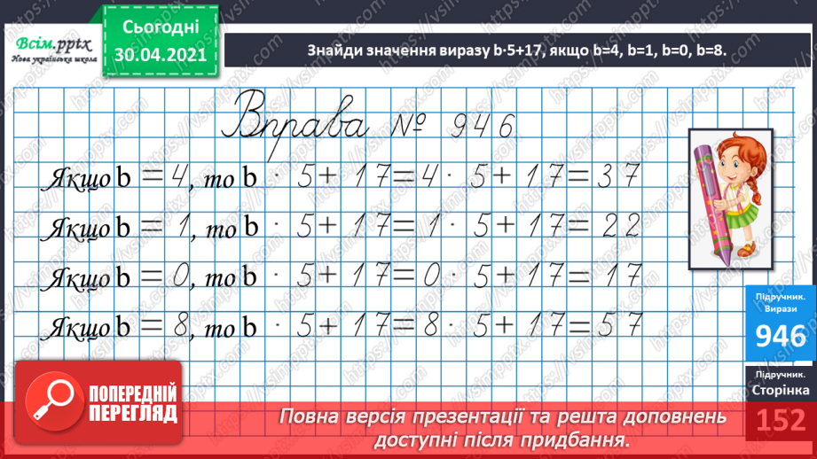 №117 - Ділення на 1 і ділення рівних чисел. Обчислення значень буквених виразів. Обчислення периметра прямокутника. Розв’язування задач15