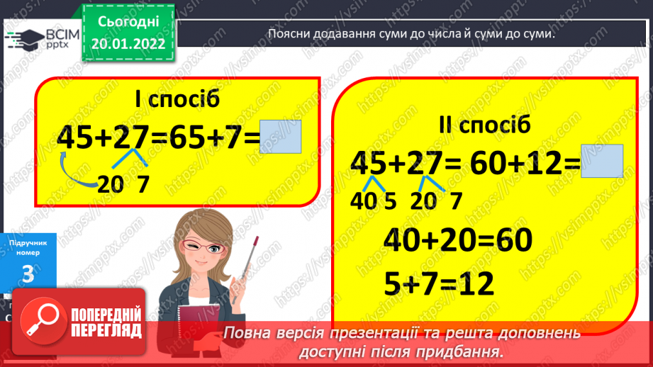 №078 - Додавання виду 45 + 27. Складання і розв’язування задач. Розпізнавання об’ємних геометричних фігур9