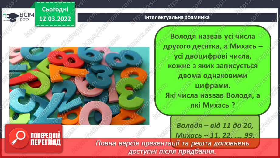 №25 - Інструктаж з БЖД. Мультимедійні дані. Цифрові пристрої для створення мультимедіа. Створення репортажу уроку.4