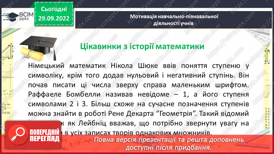 №033 - Розв’язування задач та вправ на обчислення виразів піднесення до степеня.4