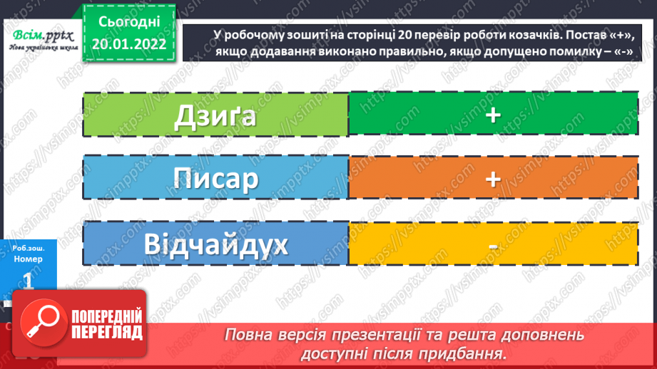 №098 - Письмове віднімання трицифрових чисел, коли зменшуване містить нулі в різних розрядах. Перевірка правильності обчислень.25