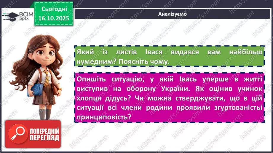 №17 - ГР1, ГР2, ГР4. Щирість почуттів головного героя, готовність пізнавати своє коріння, стати частиною рідного народу.10 №17 - ГР1, ГР2, ГР4. Щирість почуттів головного героя, готовність пізнавати своє коріння, стати частиною рідного народу.10