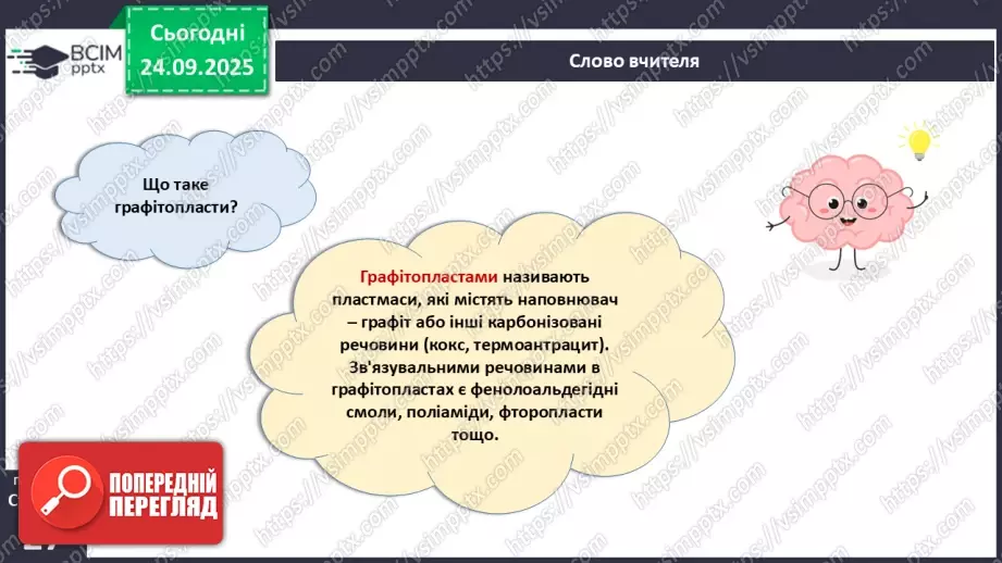 №12 - Текстоліт. Графітопласти. Фанера.14 №12 - Текстоліт. Графітопласти. Фанера.14