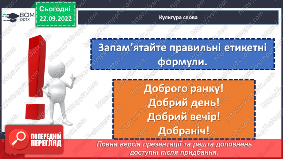 №024 - Тренувальні вправи. Однозначні та багатозначні слова22 №024 - Тренувальні вправи. Однозначні та багатозначні слова22