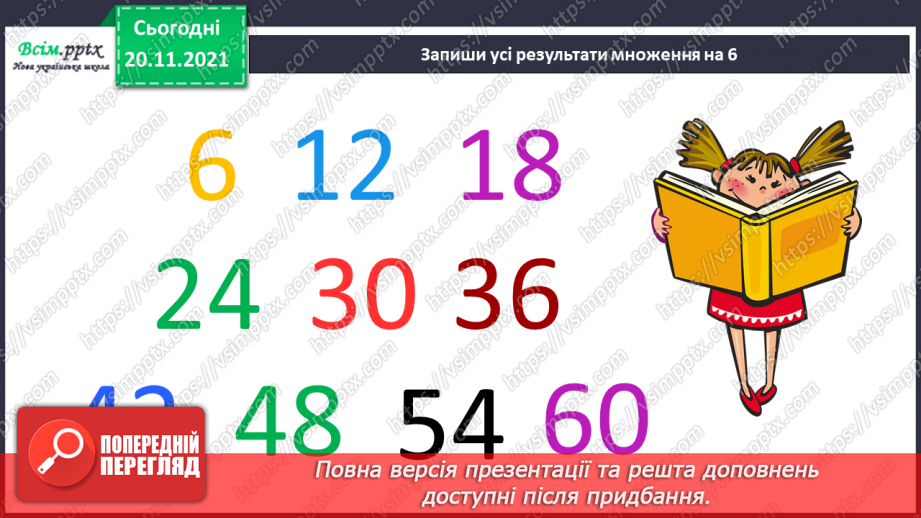 №063 - Удосконалення вмінь порівнювати числа. Розв’язування задач.3