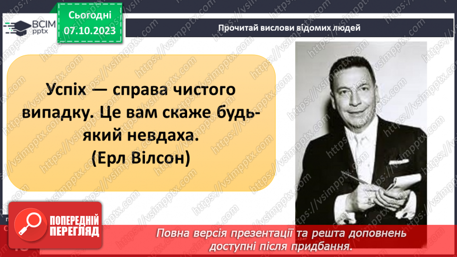 №07 - Щастя і радість. Як уміти радіти. Успіх та внутрішня гармонія, або як бути успішним.24