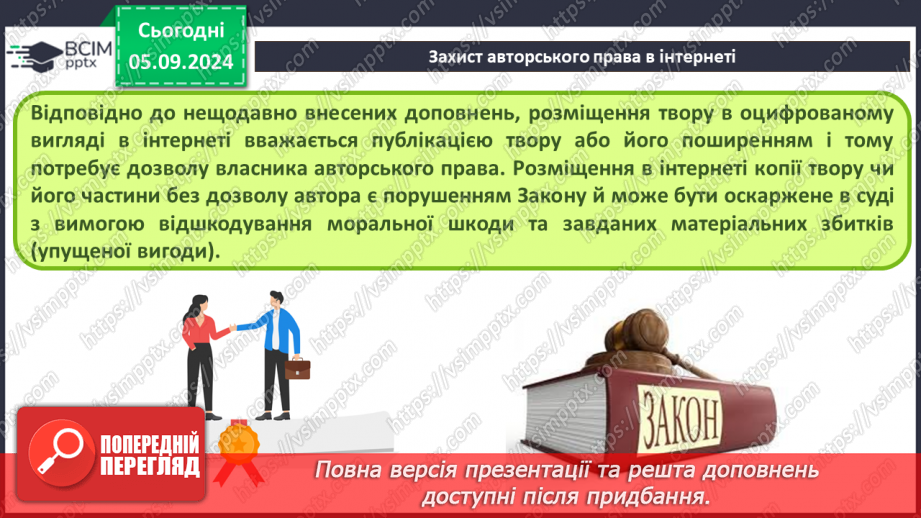 №05 - Загрози при роботі в інтернеті та їх уникнення.37