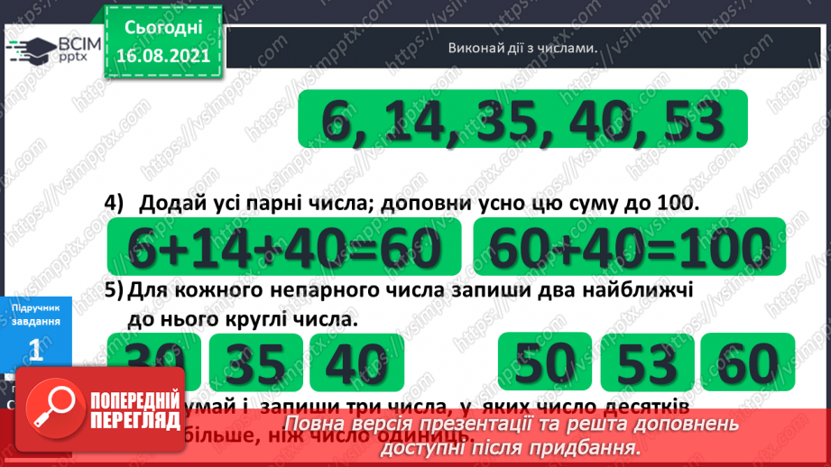 №003 - Арифметичні дії додавання і віднімання.10