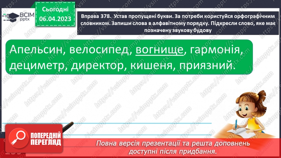 №115 - Повторення. Звуки і букви. Алфавіт. Наголос. Слово. Значення слова.9