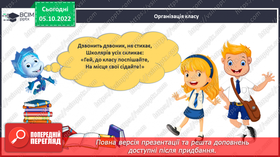 №029 - Користування орфографічним словником для перевірки написання слів з ненаголошеними [е], [и], що не перевіряються наголосом.2