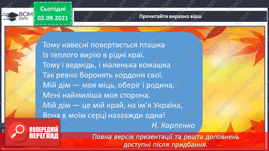 №010 - Введення в розділ. Н. Карпенко «Мій дім — це мій край, на ім’я Україна»13