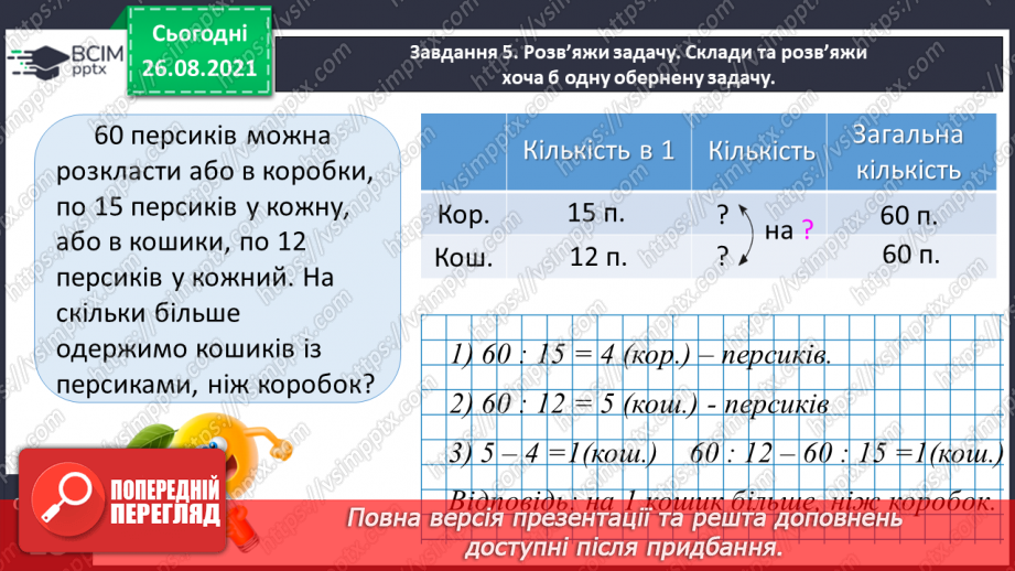 №006 - Узагальнюємо прийоми усних множення і ділення в межах 100018