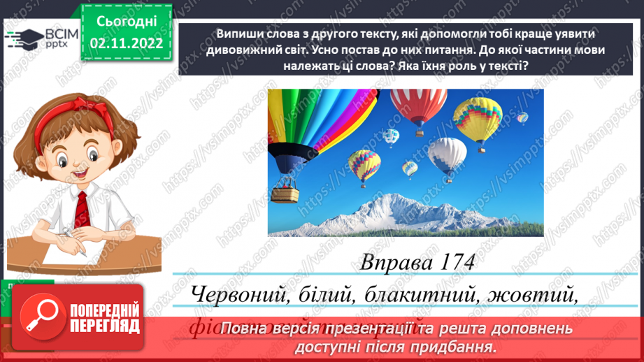 №046 - Повторення про прикметник. Змінювання прикметників за родами і числами.9 №046 - Повторення про прикметник. Змінювання прикметників за родами і числами.9