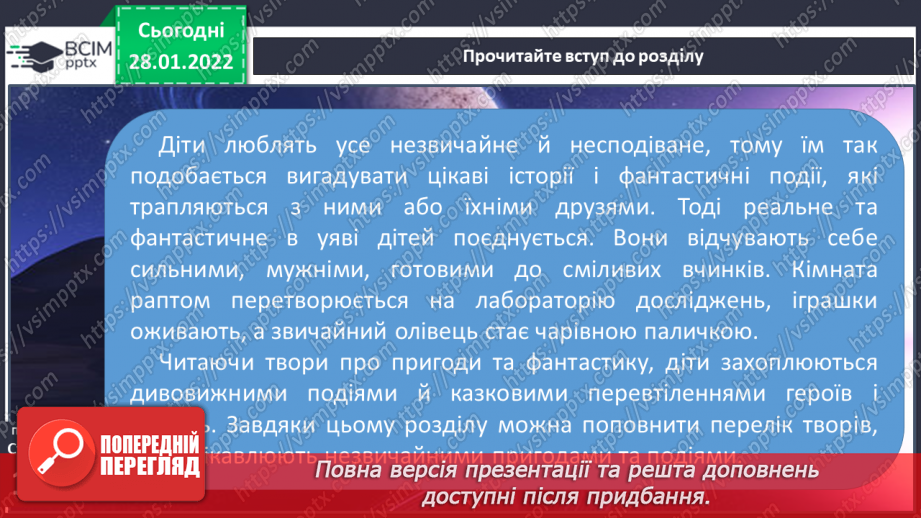 №082 - Читання з передбаченням Г.Вдовиченко «Мишкова домашня миша».4