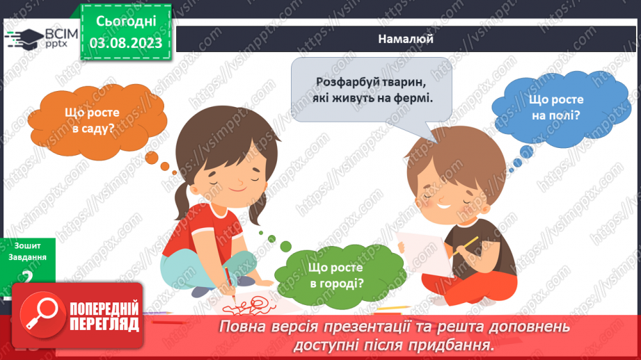 №151-152 - Я подорожую селом.13