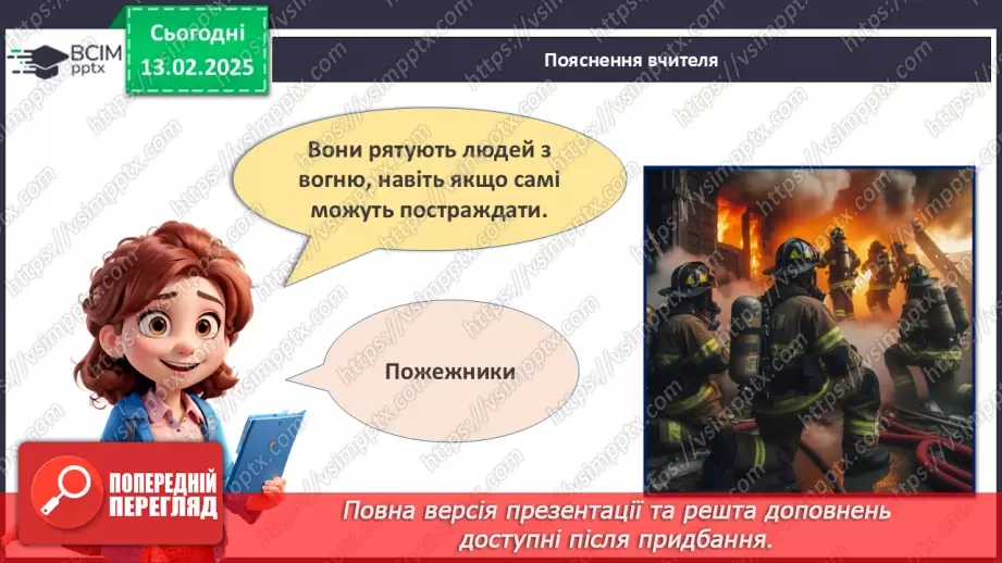 №23 - День Героїв Небесної Сотні_13 №23 - День Героїв Небесної Сотні_13