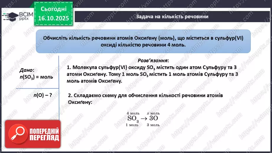 №17 - Підсумок з теми «Пізнаємо кількісні закони хімії»18 №17 - Підсумок з теми «Пізнаємо кількісні закони хімії»18