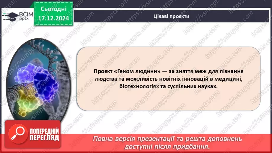 №017 - Як зробити свій проєкт?20 №017 - Як зробити свій проєкт?20