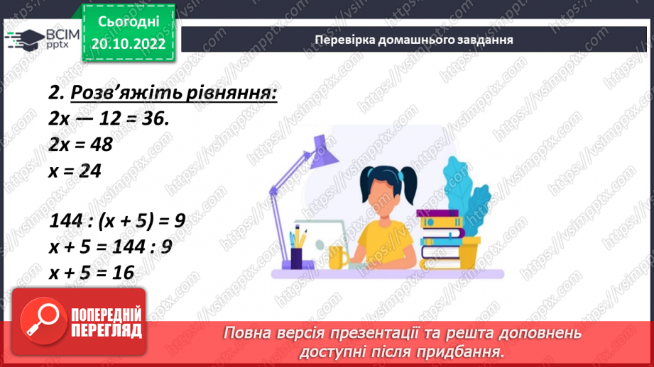 №041 - Кути та їх вимірювання. Побудова кута. Види кутів5 №041 - Кути та їх вимірювання. Побудова кута. Види кутів5