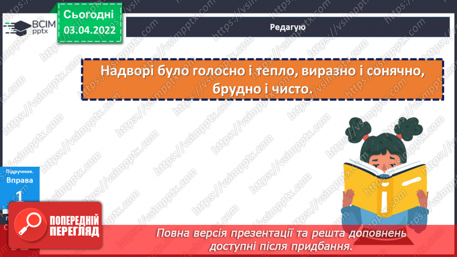 №139 - Уживання прислівників у мовленні13