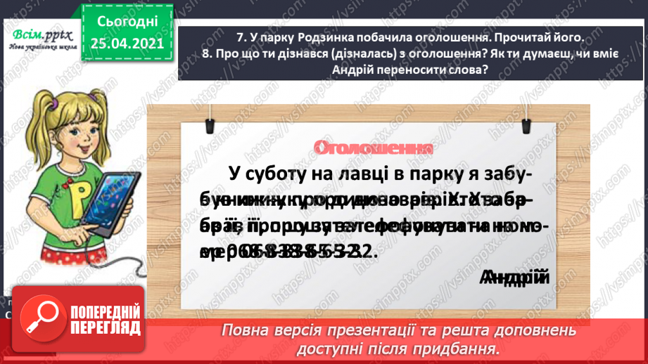 №020 - Поділяю слова на склади для переносу. Перенос слів зі збі­гом приголосних звуків. Записування відповідей на запи­тання12