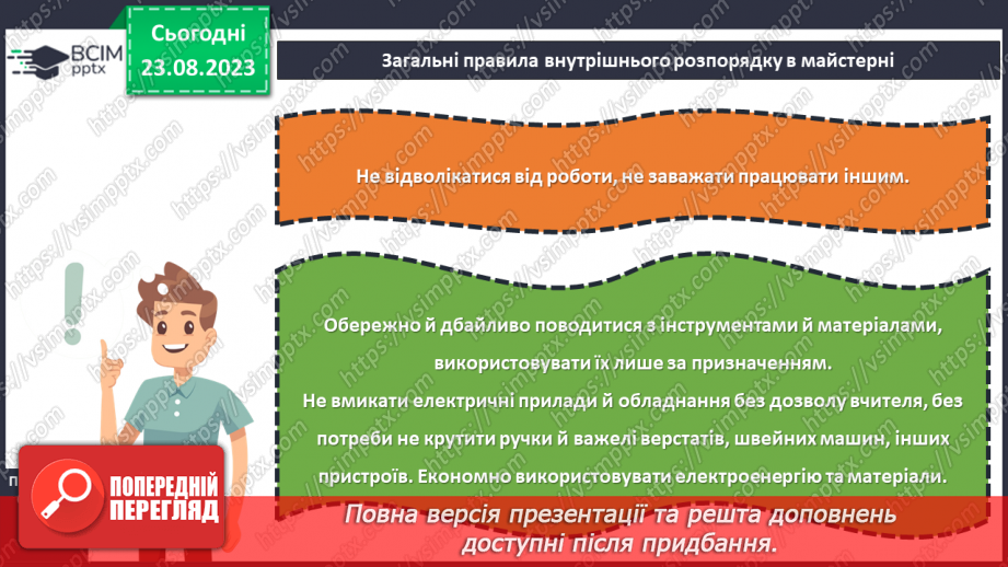 №01 - Правила внутрішнього розпорядку12