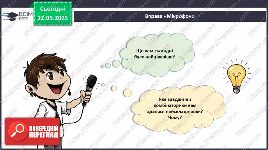 №05 - Метод комбінаторики (продовження).21 №05 - Метод комбінаторики (продовження).21