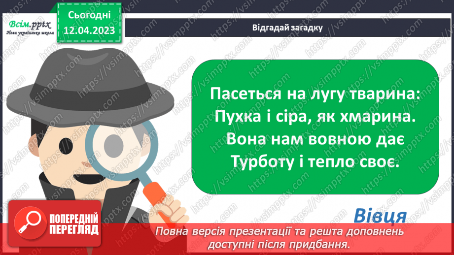 №032 - Навіщо нам розуміти одне одного? Робота з різними матеріалами. Виготовлення декору «Чу¬дова вівця»4