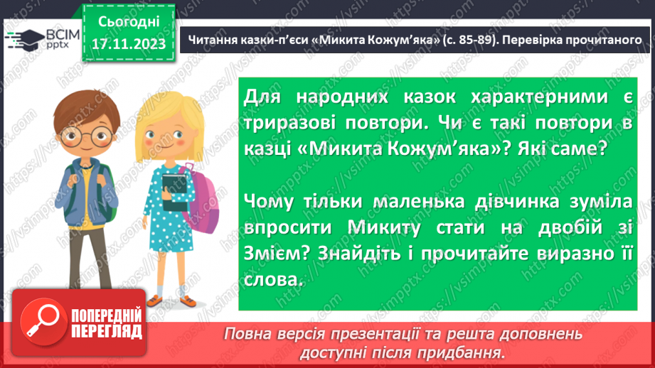 №25 - Казка-п’єса як різновид драматичного твору. Зміст та художні особливості казки. Дійові особи казки.13