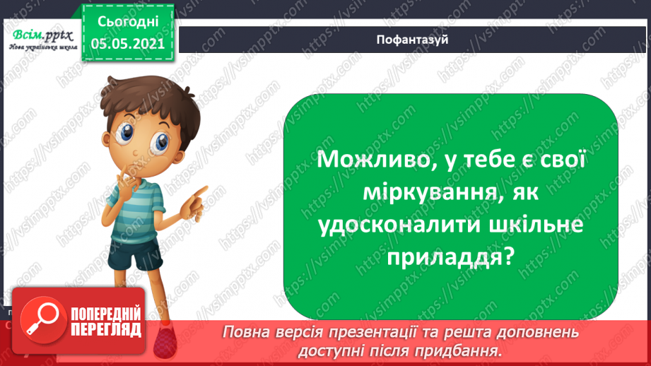 №003-4 - Твоя школа. Шкільне приладдя: від минулого до сучасного. Проєкт-дослідження: «Історія моєї школи»25