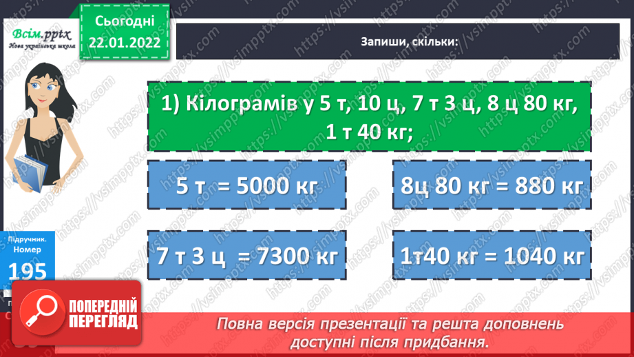 №099-103 - Ділення складеного іменованого числа на одноцифрове.9