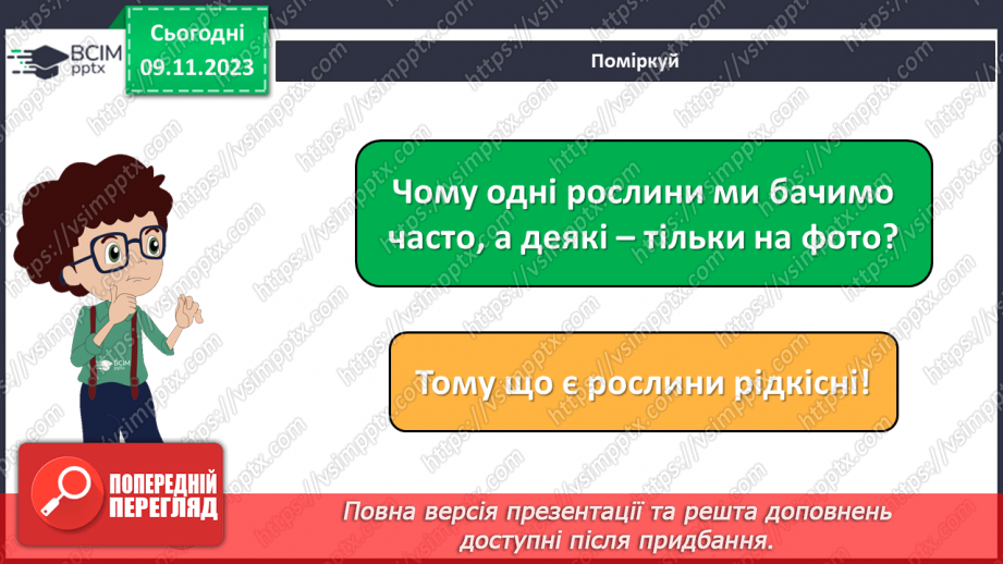 №036 - Червона книга України. Рідкісні рослини.8 №036 - Червона книга України. Рідкісні рослини.8