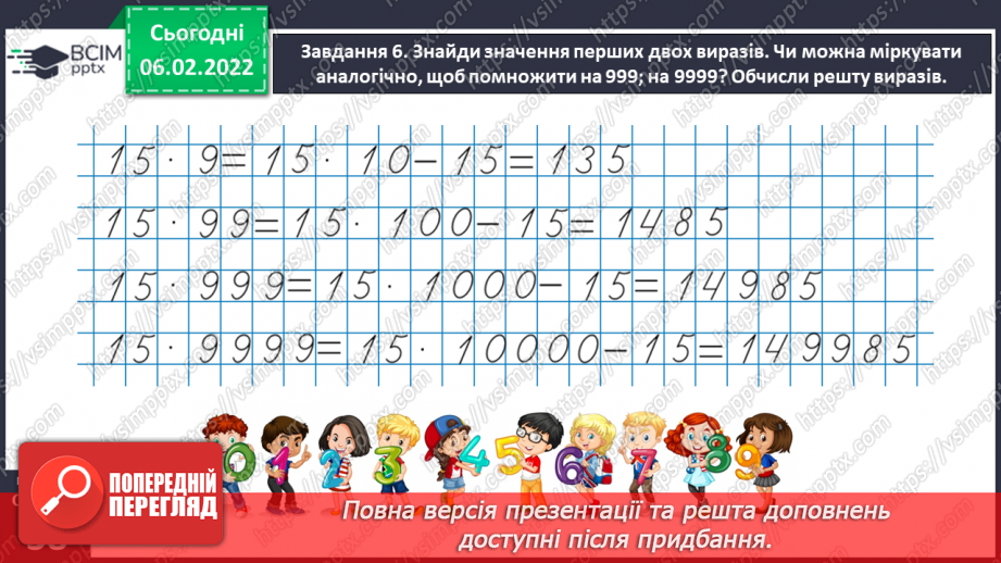 №107 - Узагальнюємо задачі, які містять однакову величину29 №107 - Узагальнюємо задачі, які містять однакову величину29