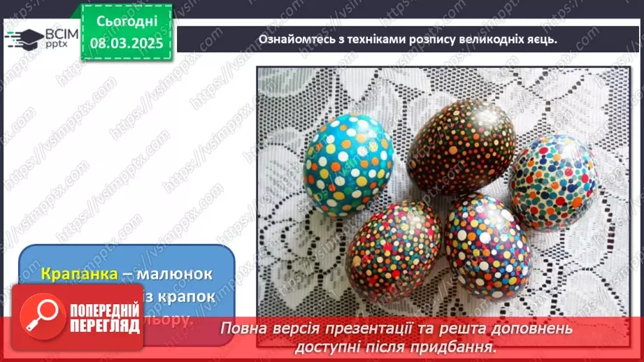 №026 - Великодні писанки16