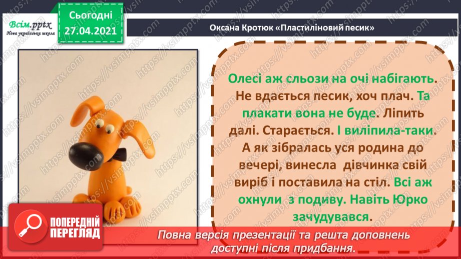 №088 - Наполеглива праця - запорука успіху. «Пластиліновий песик» (за О. Коротюк). Переказування оповідання.22