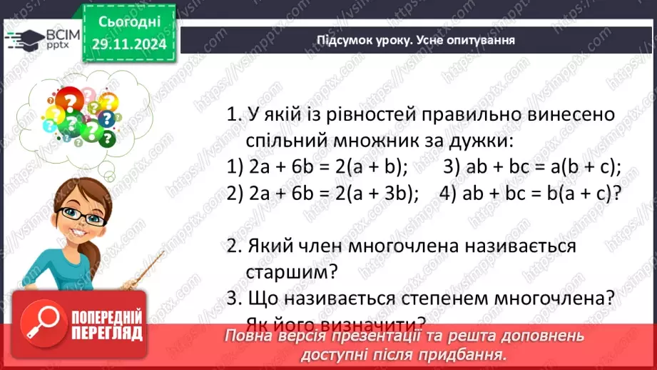 №041 - Розв’язування типових вправ і задач_25 №041 - Розв’язування типових вправ і задач_25