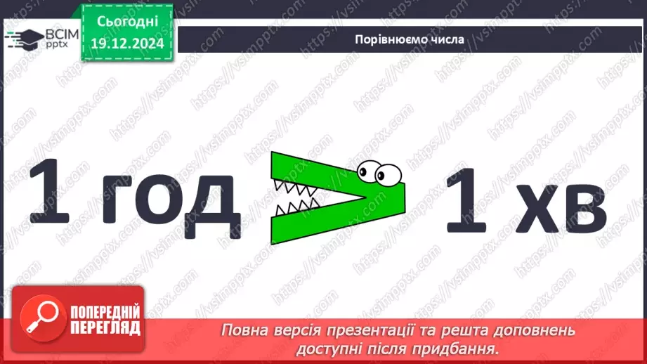 №067 - Дія множення. Знак множення. Розв’язування задач.6 №067 - Дія множення. Знак множення. Розв’язування задач.6